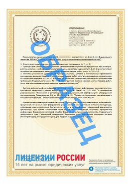 Образец сертификата РПО (Регистр проверенных организаций) Страница 2 Гулькевичи Сертификат РПО